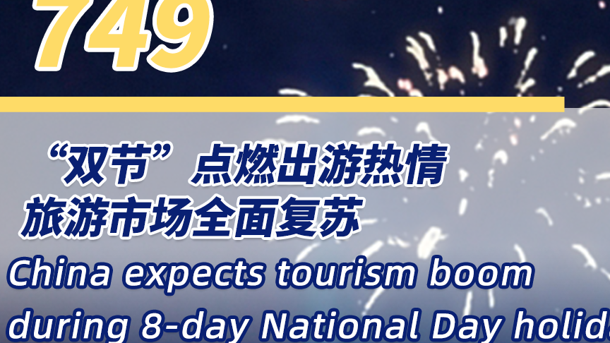 BizBeat: China expects tourism boom during 8-day National Day holiday