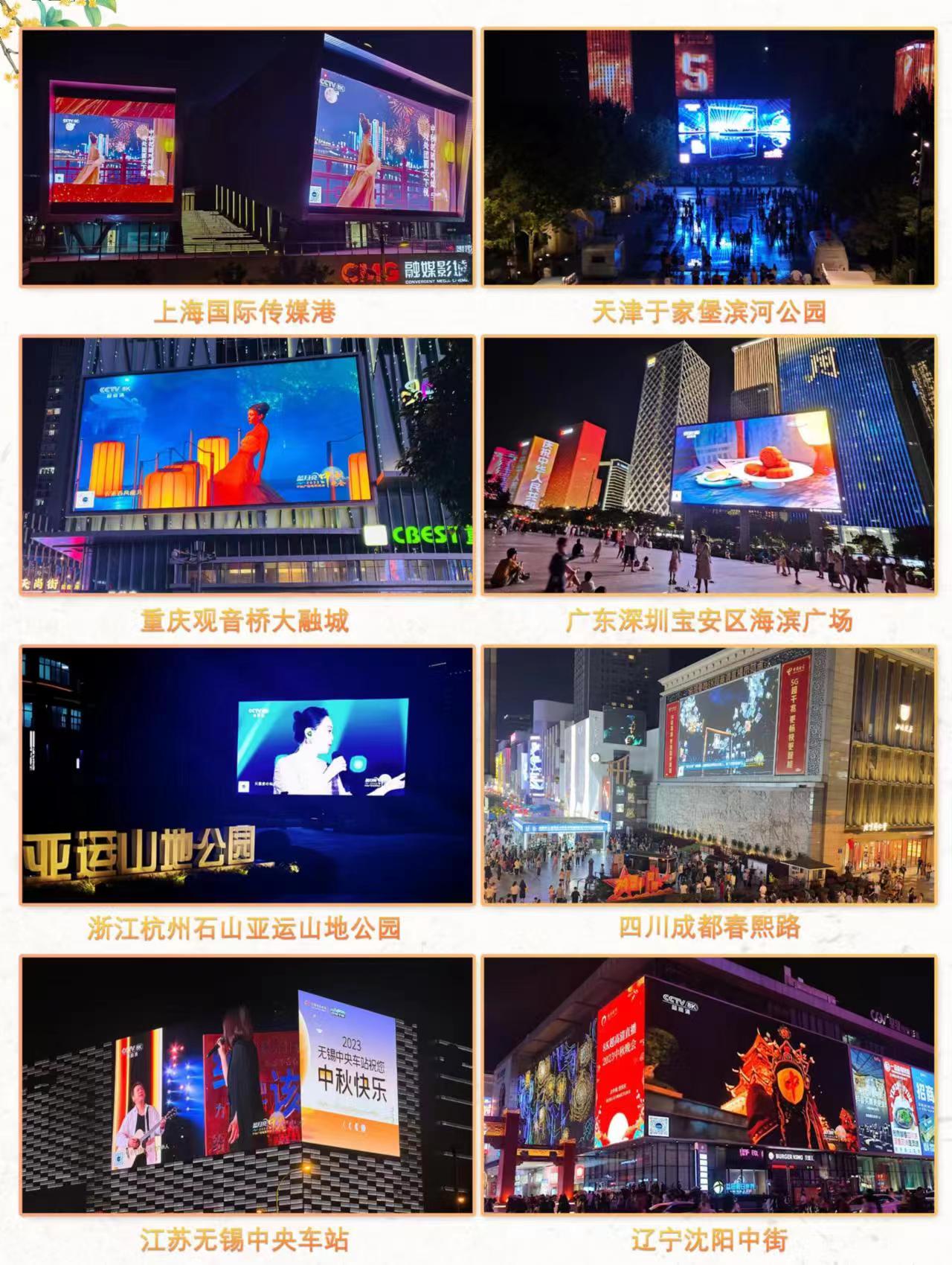 CMG's Mid-Autumn Festival Gala, with 8K ultra-high definition, was broadcast on outdoor screens in 90 cities on September 29, 2023. /CMG