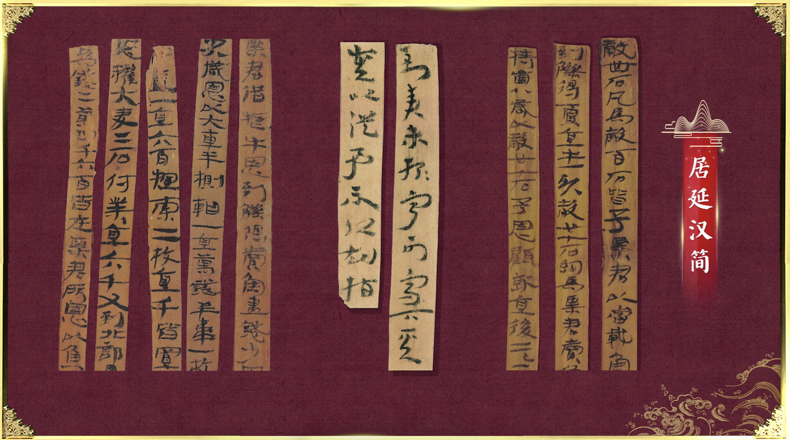 The Juyan Han Jian not only showcase the clerical script that was popular in Han Dynasty (202 BC - 220 AD), but also reflect the rich history of the period. /CGTN