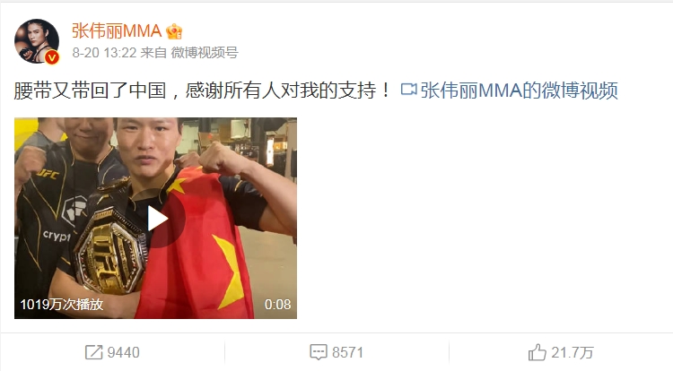 A screenshot of Zhang Weili's post showing her championship belt. /Sina Weibo