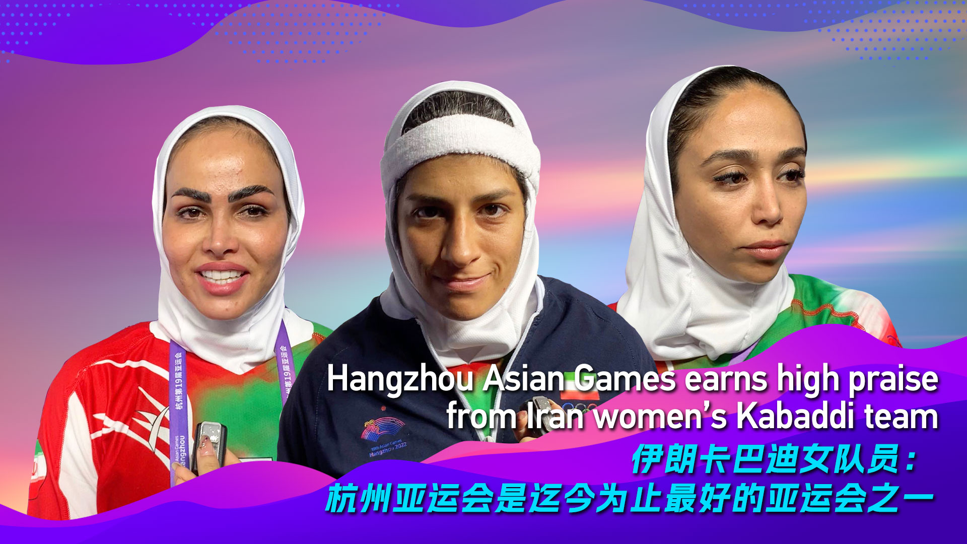 Hangzhou Asian Games earns high praise from Iranian women's kabaddi team