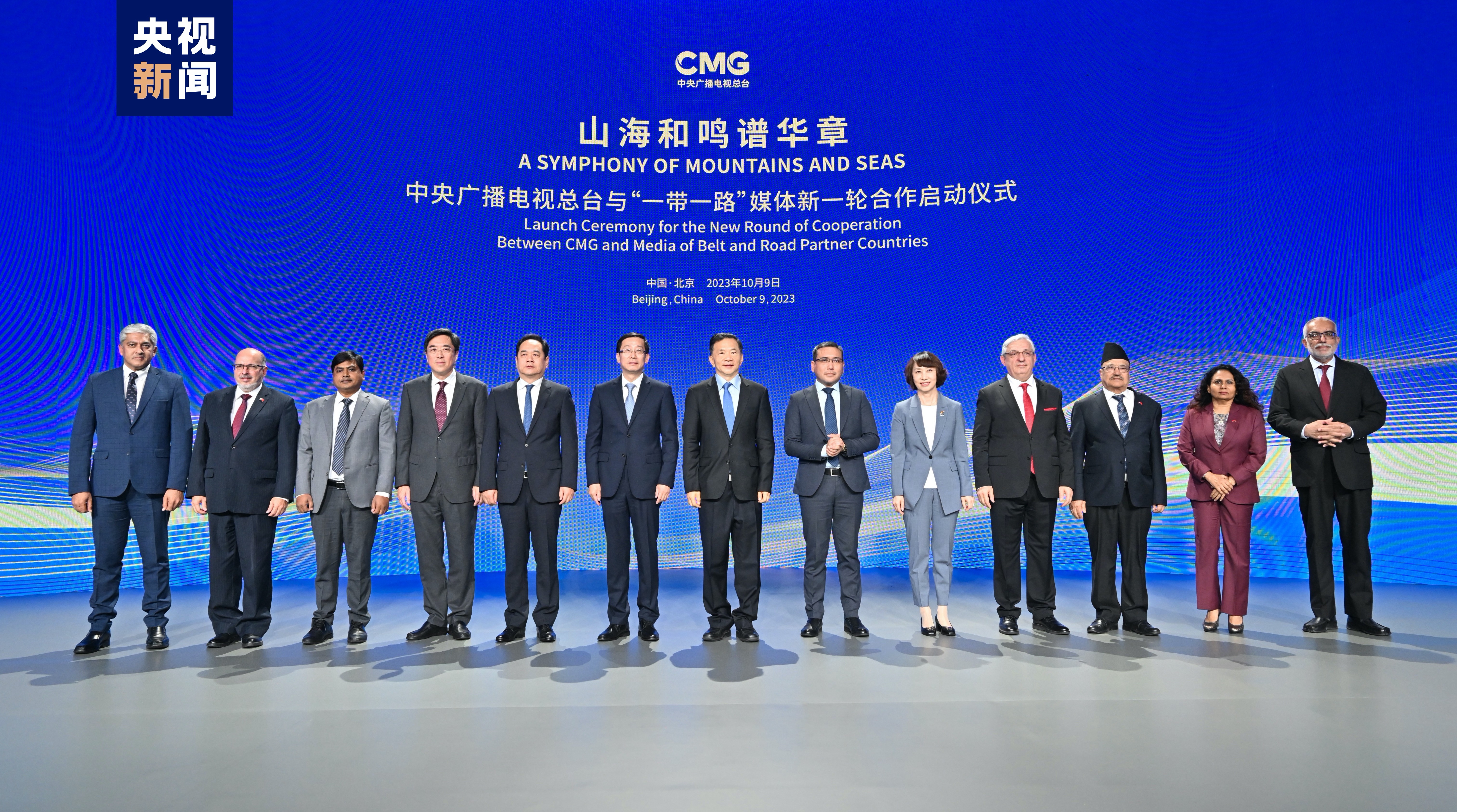 The launch ceremony for a new round of cooperation between CMG and media of Belt and Road partner countries, Beijing, China, October 9, 2023. /CMG