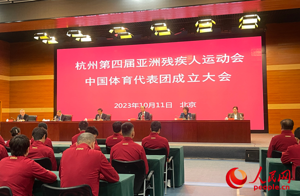 Inauguration for the Chinese delegation that will participate in the fourth Asian Para Games in Hangzhou, east China's Zhejiang Province, is held in Beijing, October 11, 2023. /people.cn