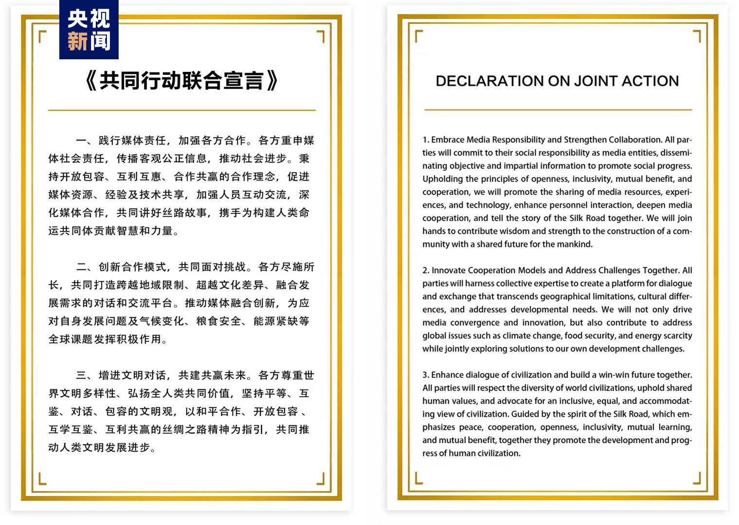 The Declaration on Joint Action launched at the 11th Global Video Media Forum, Beijing, October 12, 2023. /CMG