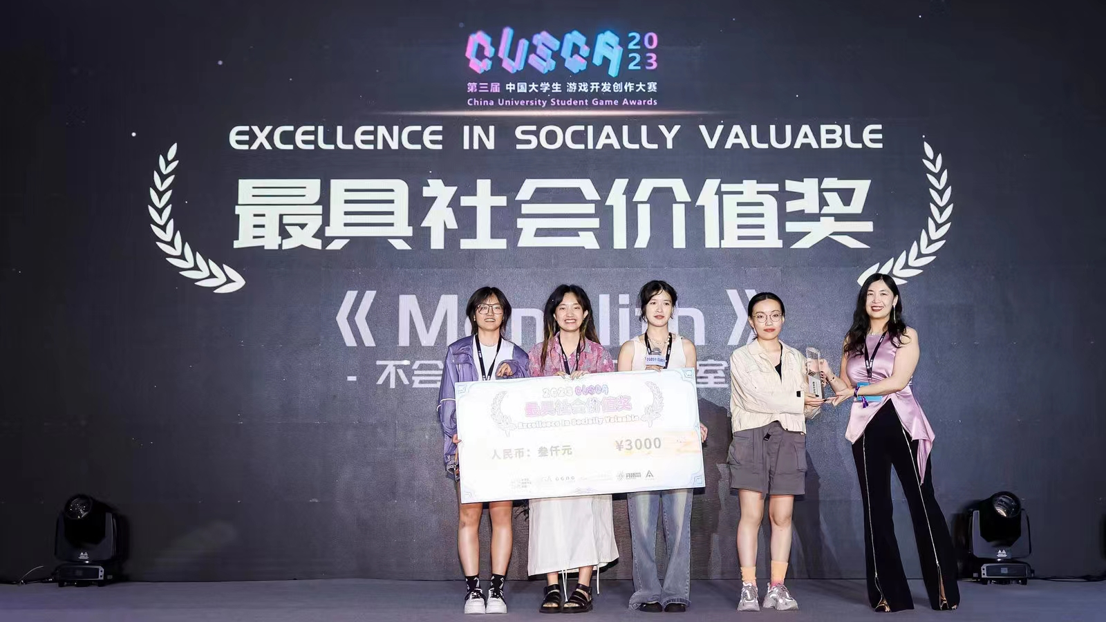 Liu Mengfei (R1) presents an award to a winning team at the China University Student Game Awards, Shanghai, China, August 6, 2023. /Courtesy of Liu Mengfei