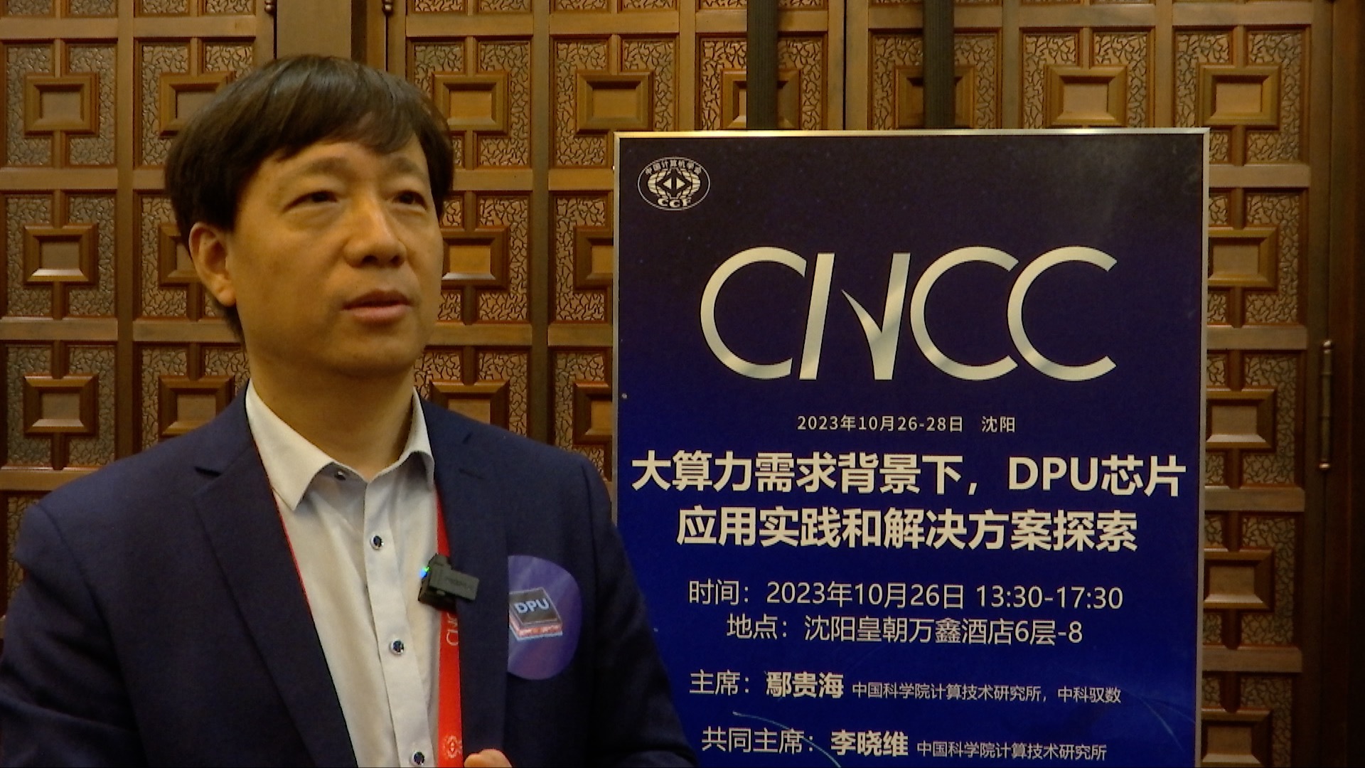 Li Xiaowei, chief supervisor of China Computer Federation. /CGTN