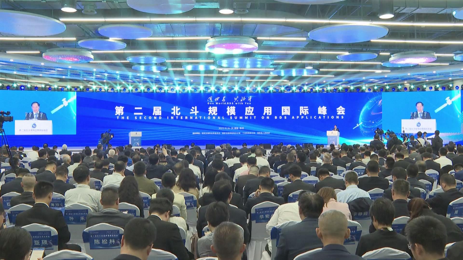 The second International Summit on BeiDou Navigation Satellite System Applications kicked off in Zhuzhou City of central China's Hunan Province, October 27, 2023. /CMG