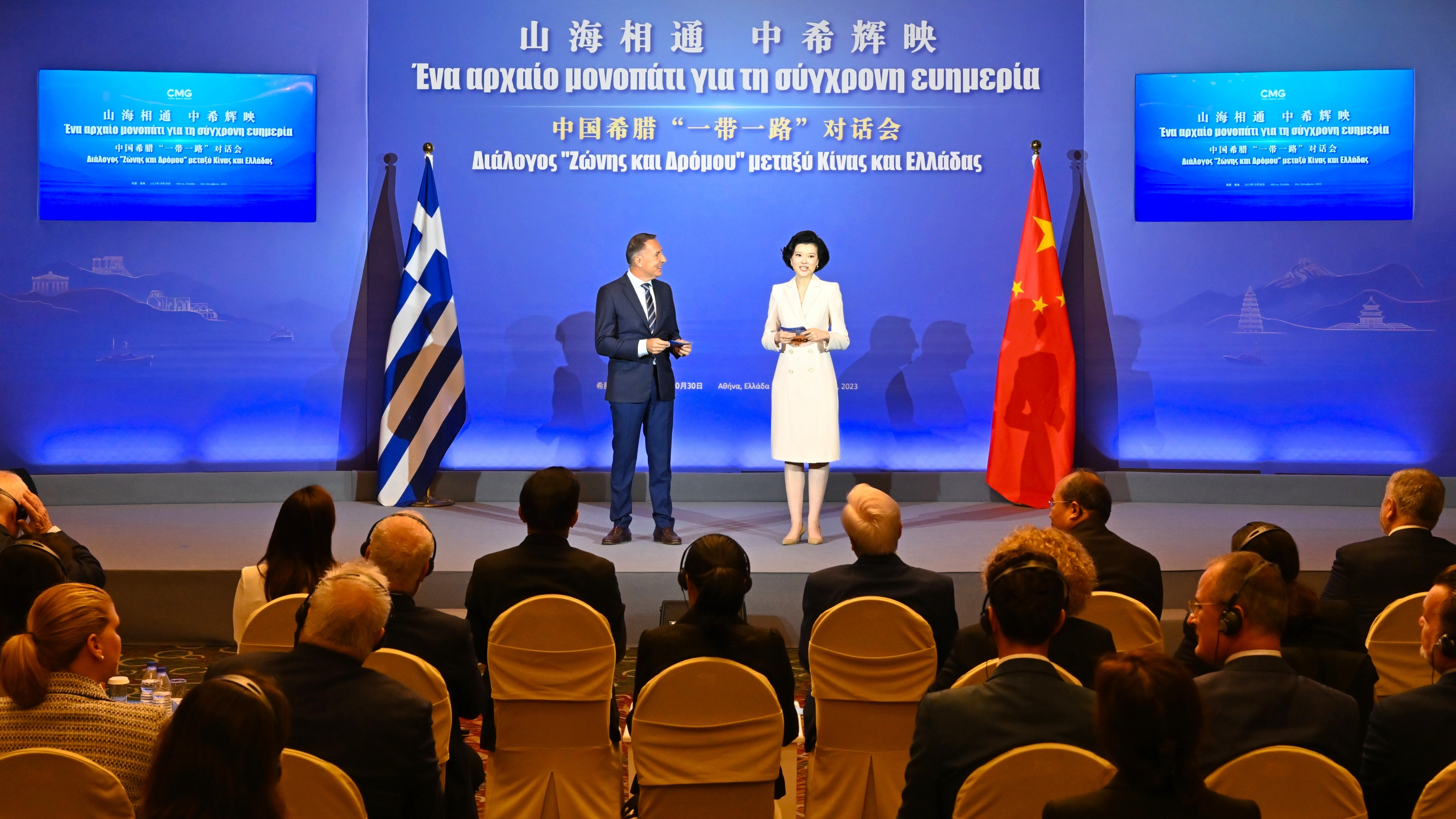 CMG holds a dialogue on China-Greece Belt and Road conference, in Athens, Greece, October 30, 2023. /CMG