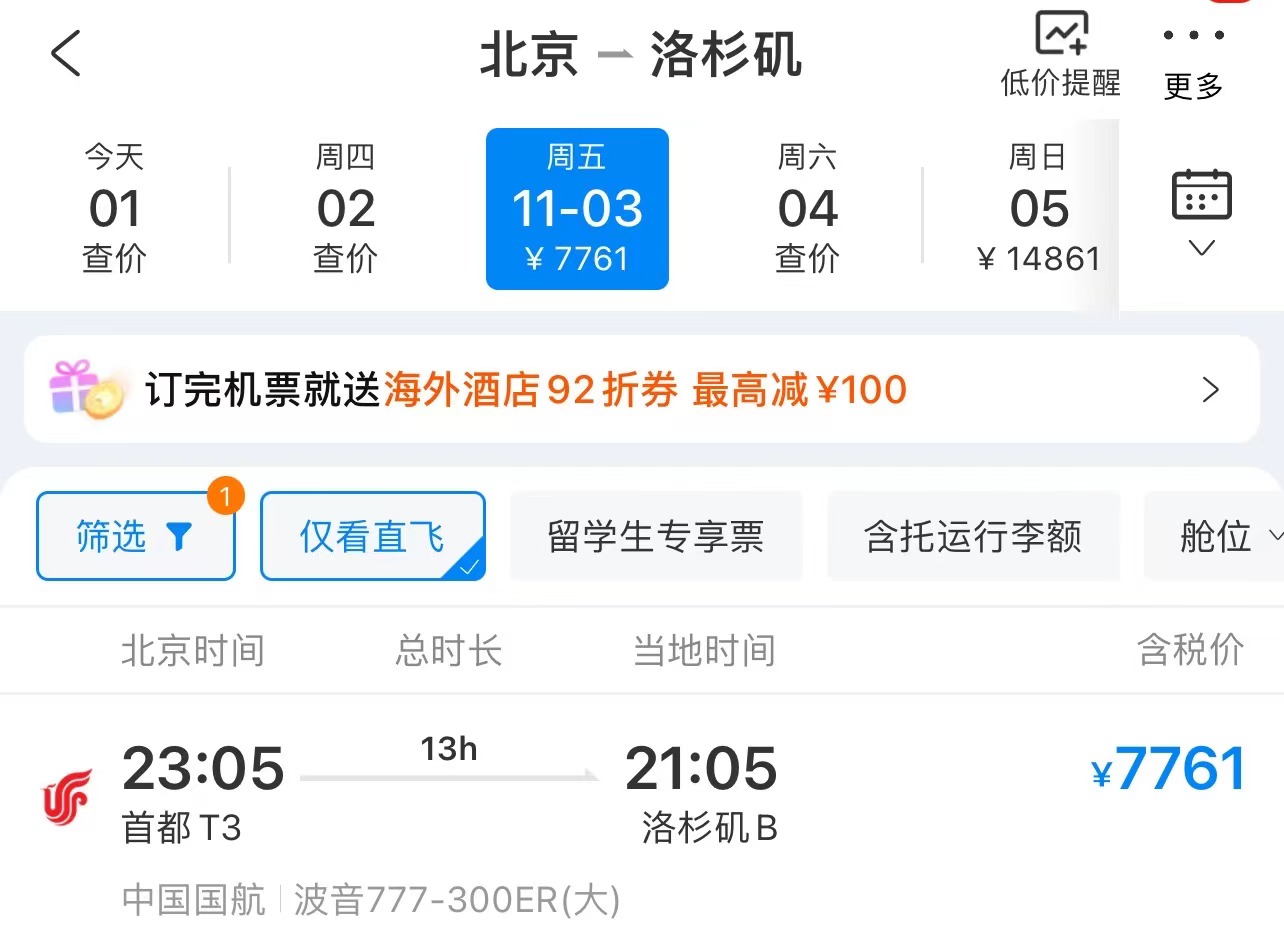 The cost of Air China's direct flight from Beijing to Los Angeles on November 3 is 7,700 yuan (around $1,052). /Screenshot from China's leading online travel agency Trip.com Group
