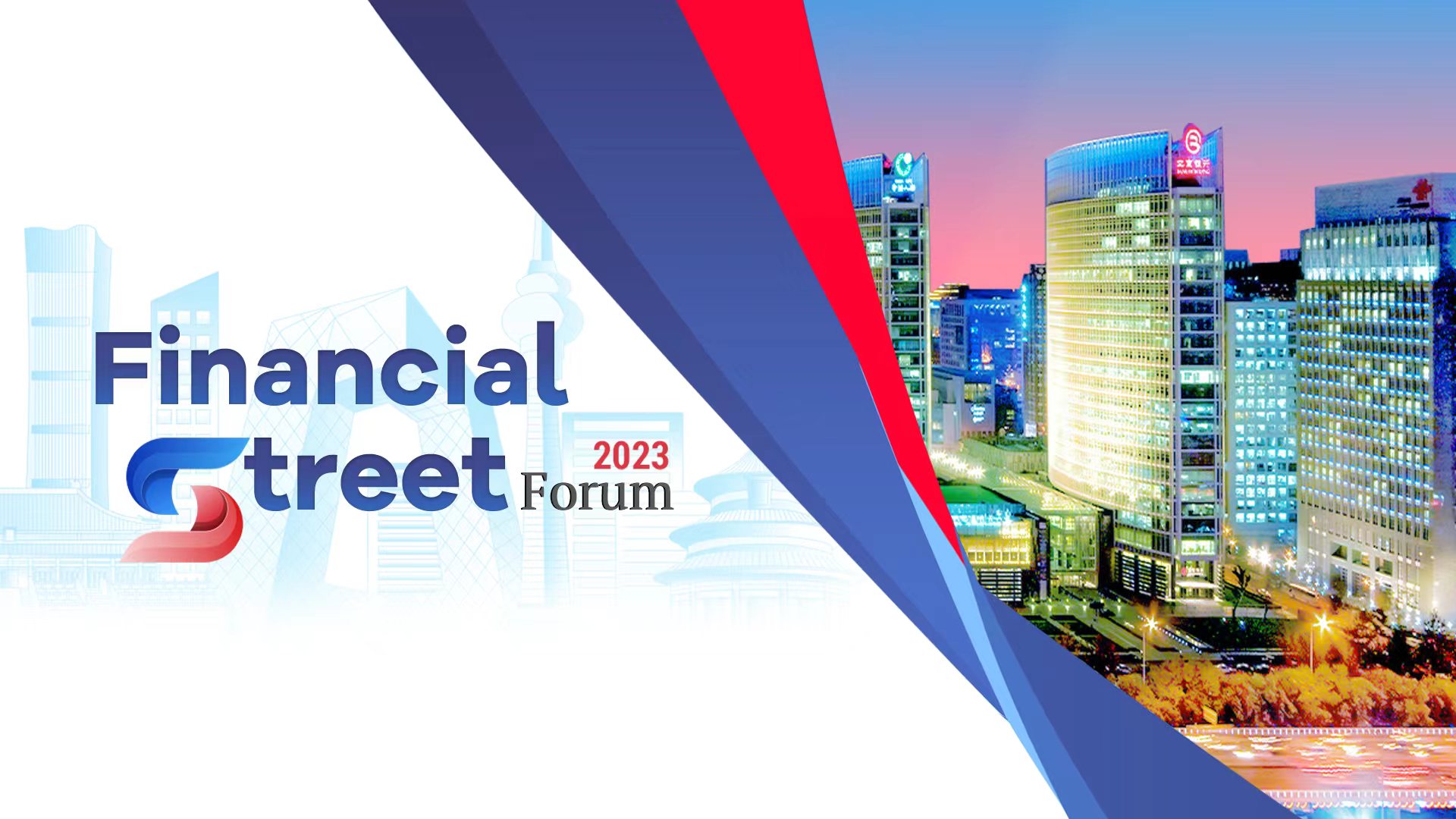 Live: The first main conference of 2023 Financial Street Forum kicks off in Beijing