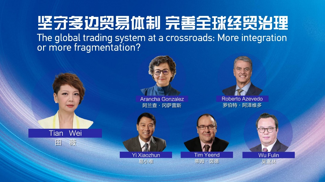 Live: The global trading system at a crossroads – More integration or more fragmentation？ 