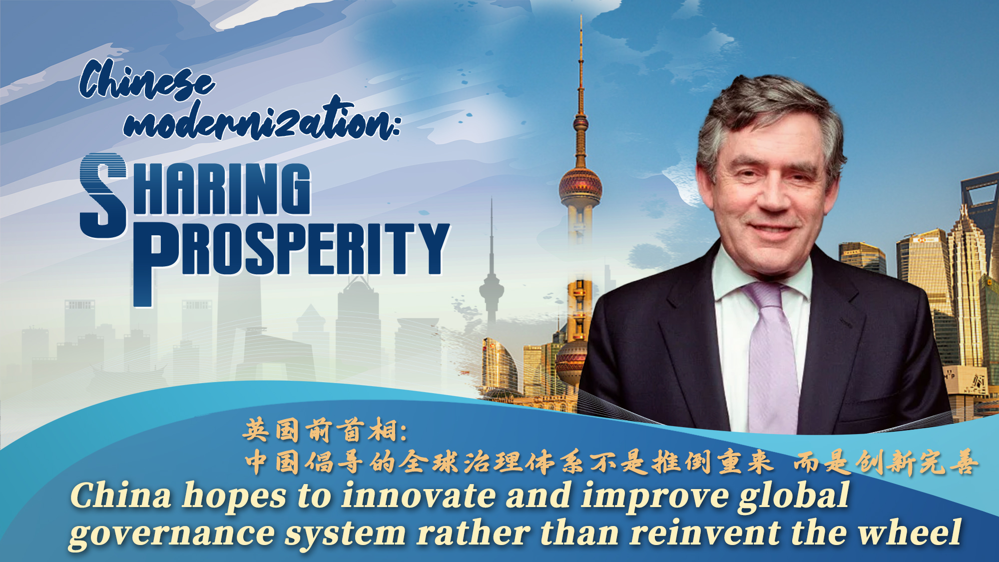 China hopes to innovate global governance, not reinvent the wheel