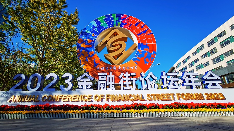 The theme of Financial Street Forum 2023 in Financial Street Square, Beijing，November 10, 2023. /CFP