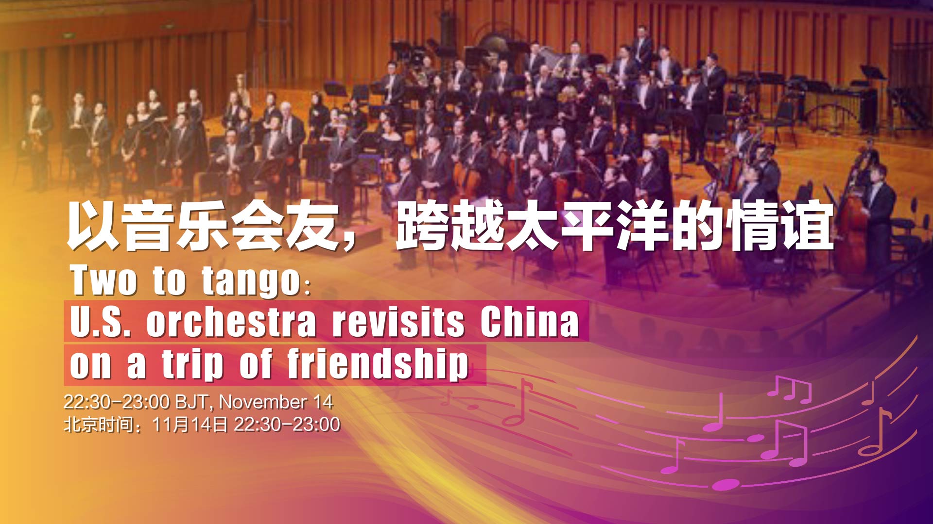 Watch: Two to tango – U.S. orchestra revisits China on a trip of friendship