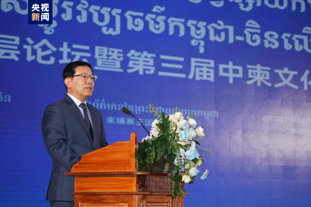 Wang Wentian, Chinese ambassador to Cambodia, spoke at the forum. /CMG