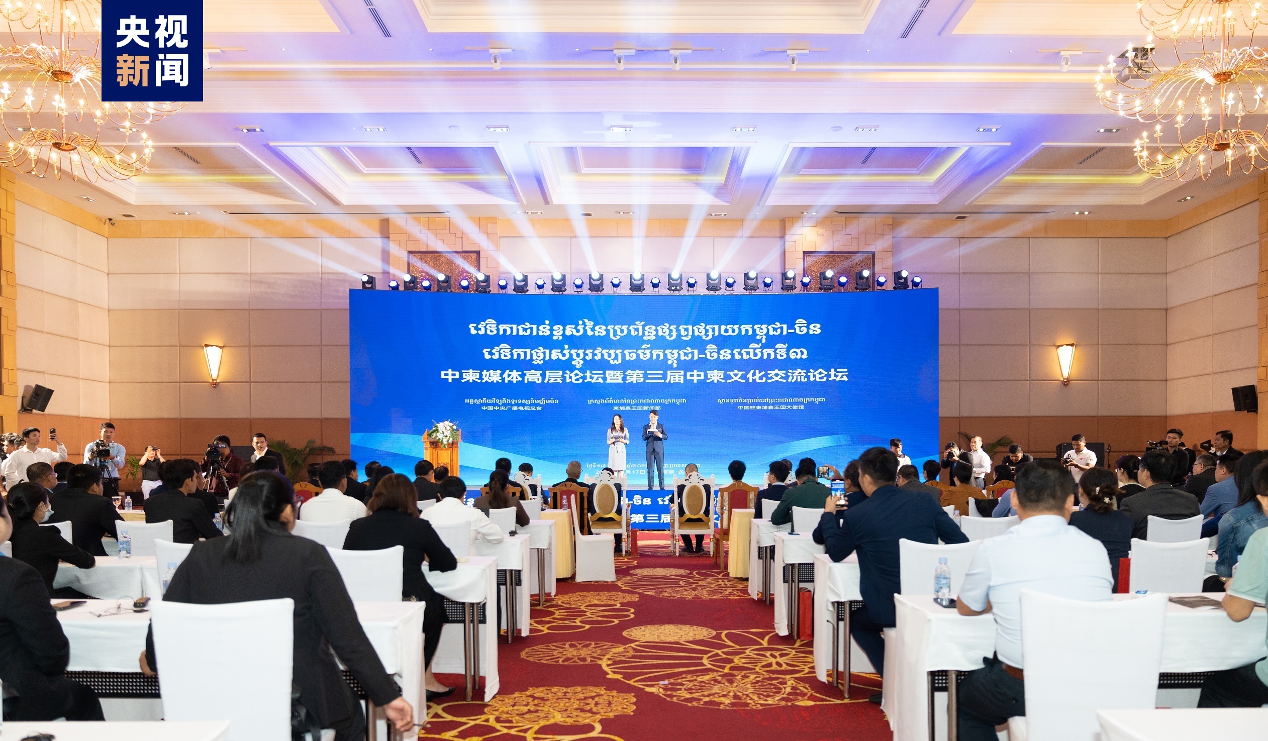 The China-Cambodia Media High-Level Forum and the third China-Cambodia Cultural Exchange Forum was held on Friday in Phnom Penh. /CMG