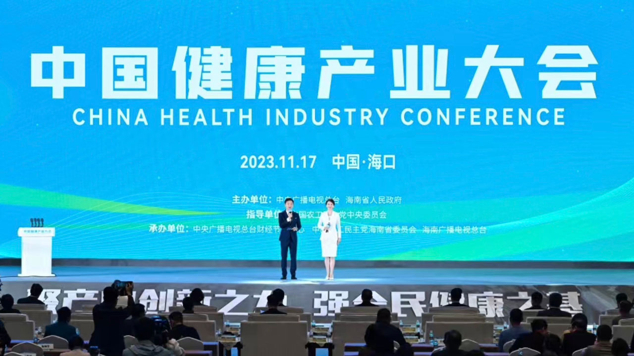 The first China Health Industry Conference is launched in Haikou City, south China's Hainan Province, November 17, 2023. /CMG