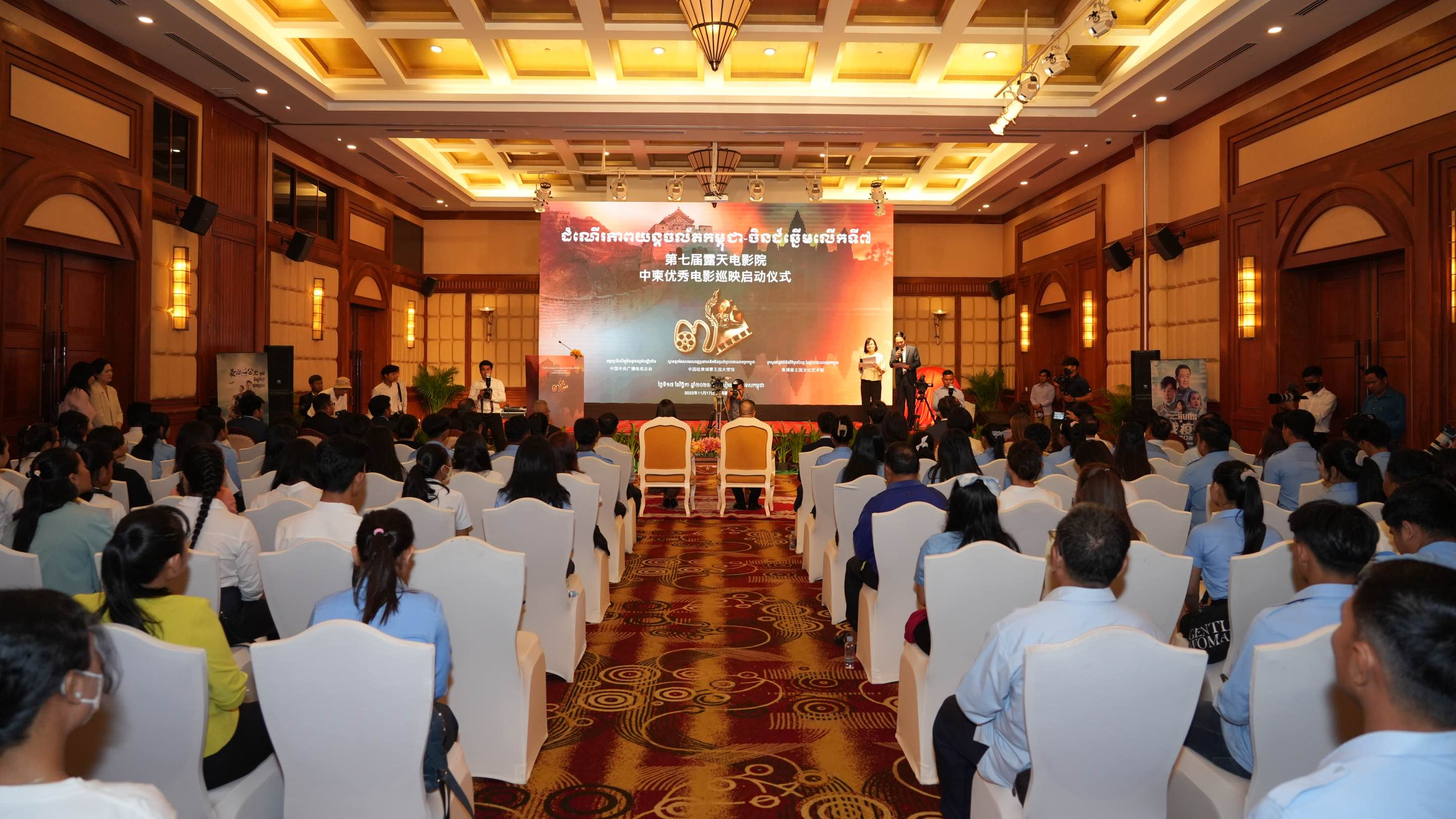 The launch ceremony of the China-Cambodia film tour was held in Cambodia's Siem Reap province, November 17, 2023. /CMG