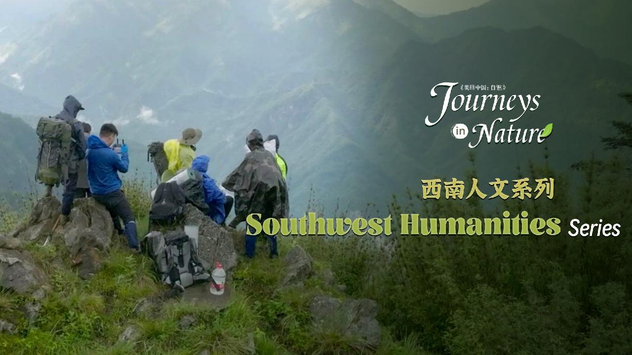 Southwest Humanities Series Ep.1: How to find a panda in the mountain