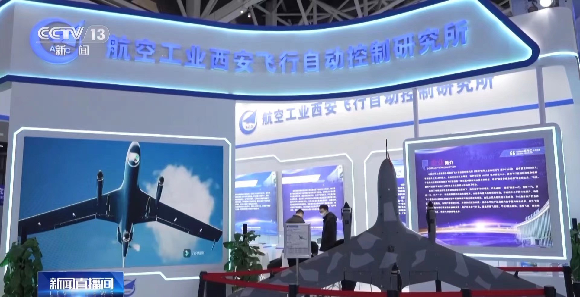 Booth of the AVIC Xi'an Flight Automatic Control Research Institute at the seventh Silk Road International Exposition, Xi'an City, northwest China's Shaanxi Province, November 18, 2023. /CMG