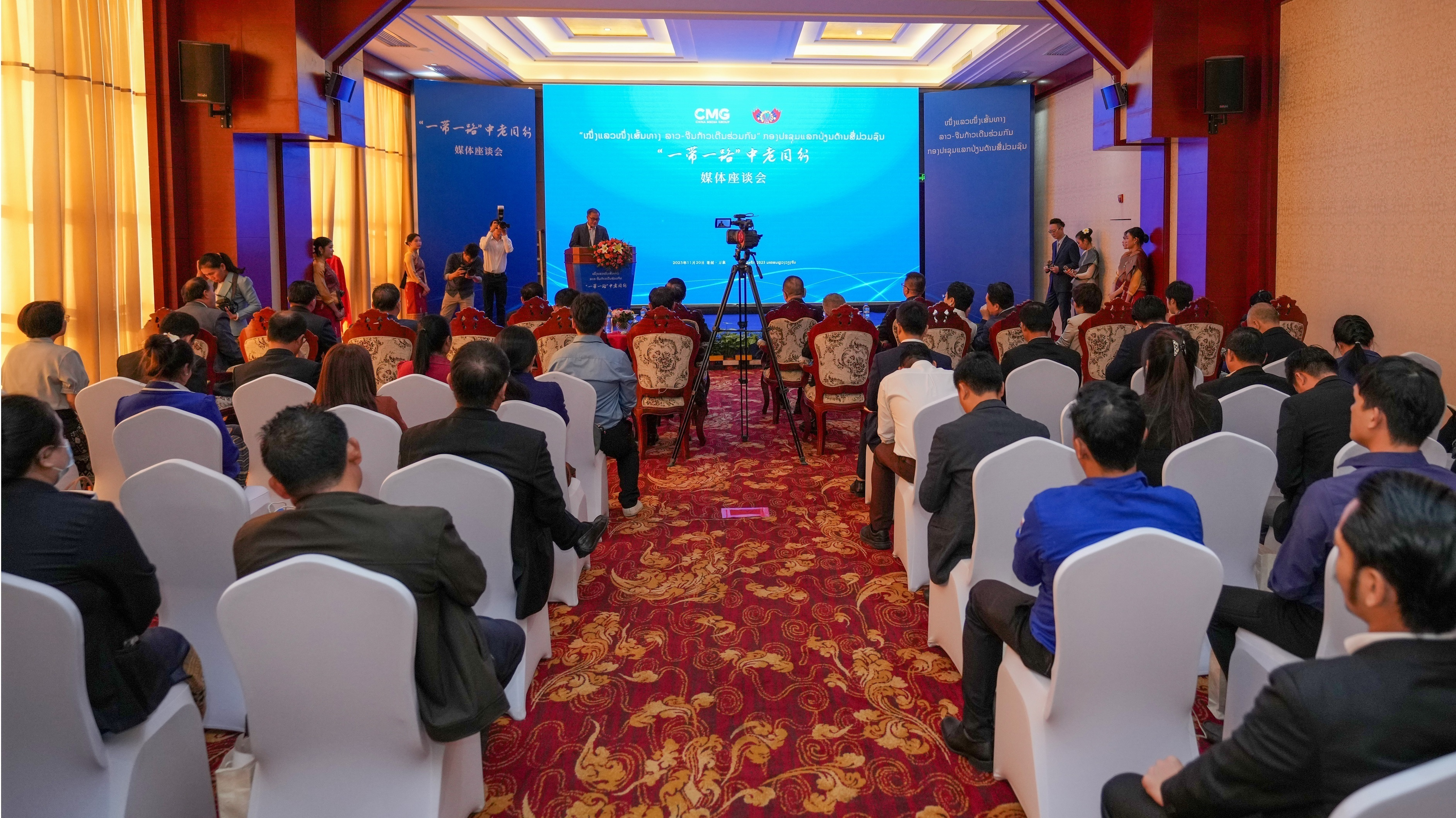 Media forum co-hosted by CMG and the Lao Ministry of Information, Culture and Tourism takes place in the Lao capital, Vientiane, November, 20, 2023. /CMG