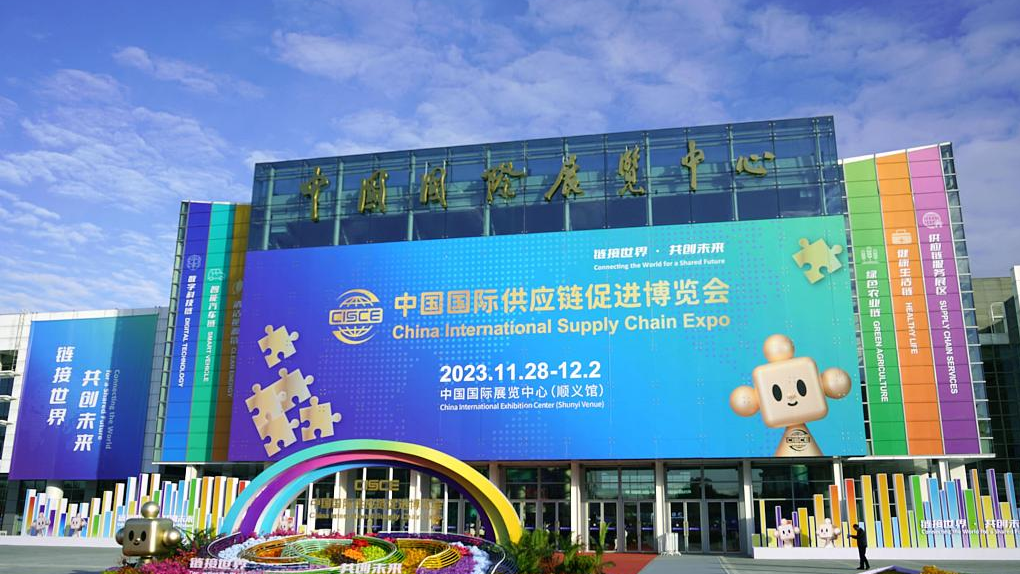 The venue of the China International Supply Chain Promotion Expo in Beijing China. /CFP