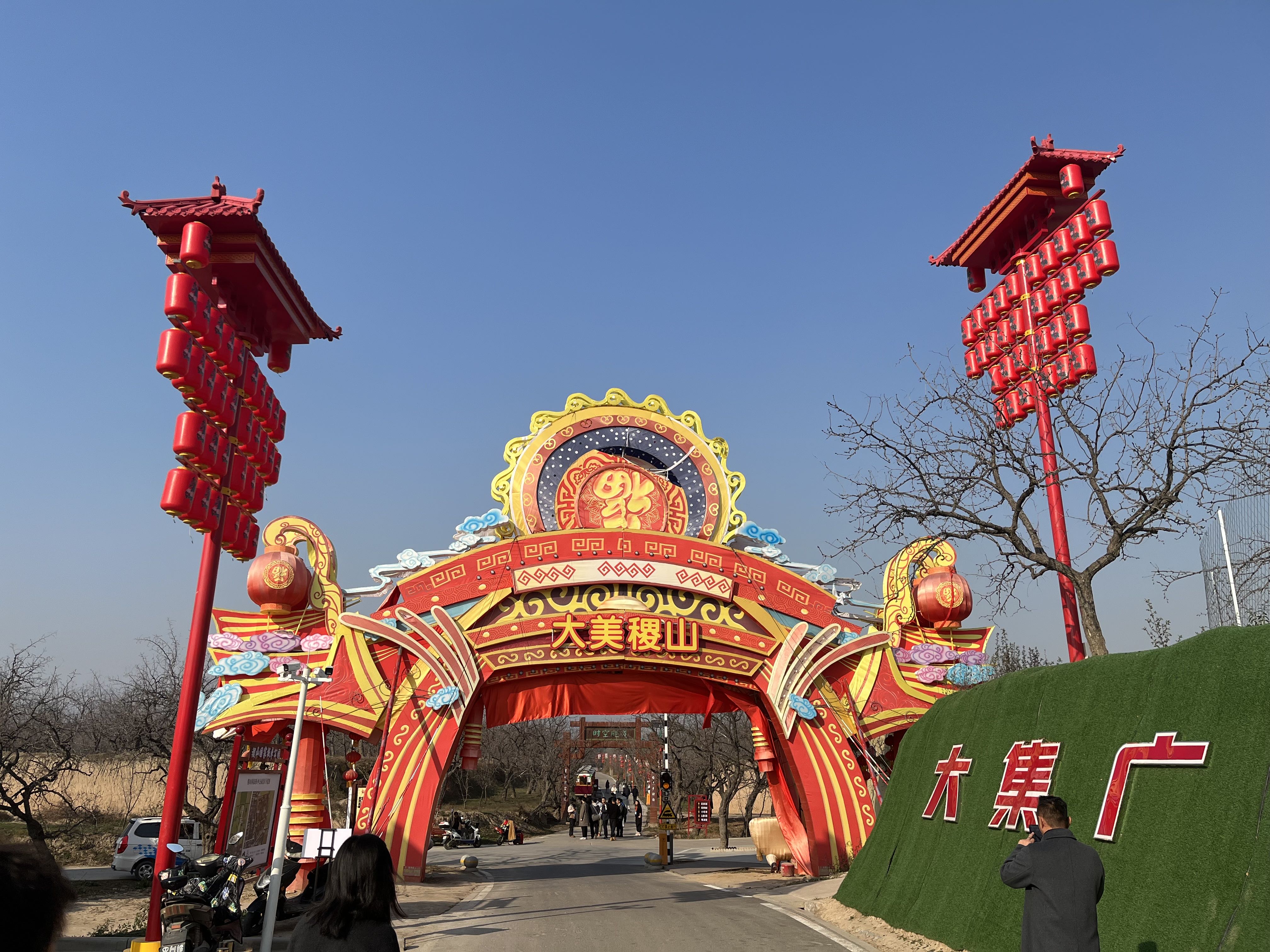 A photo taken on November 14, 2023, shows visitors at the entrance of the National Jujube Theme Park in Jishan County of Yuncheng, Shanxi Province. /CGTN
