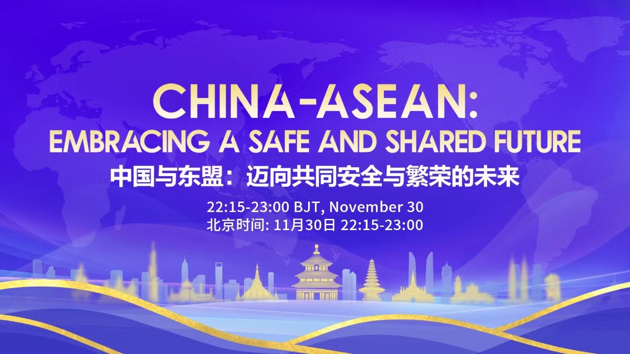 Watch: China-ASEAN: embracing a safe and shared future