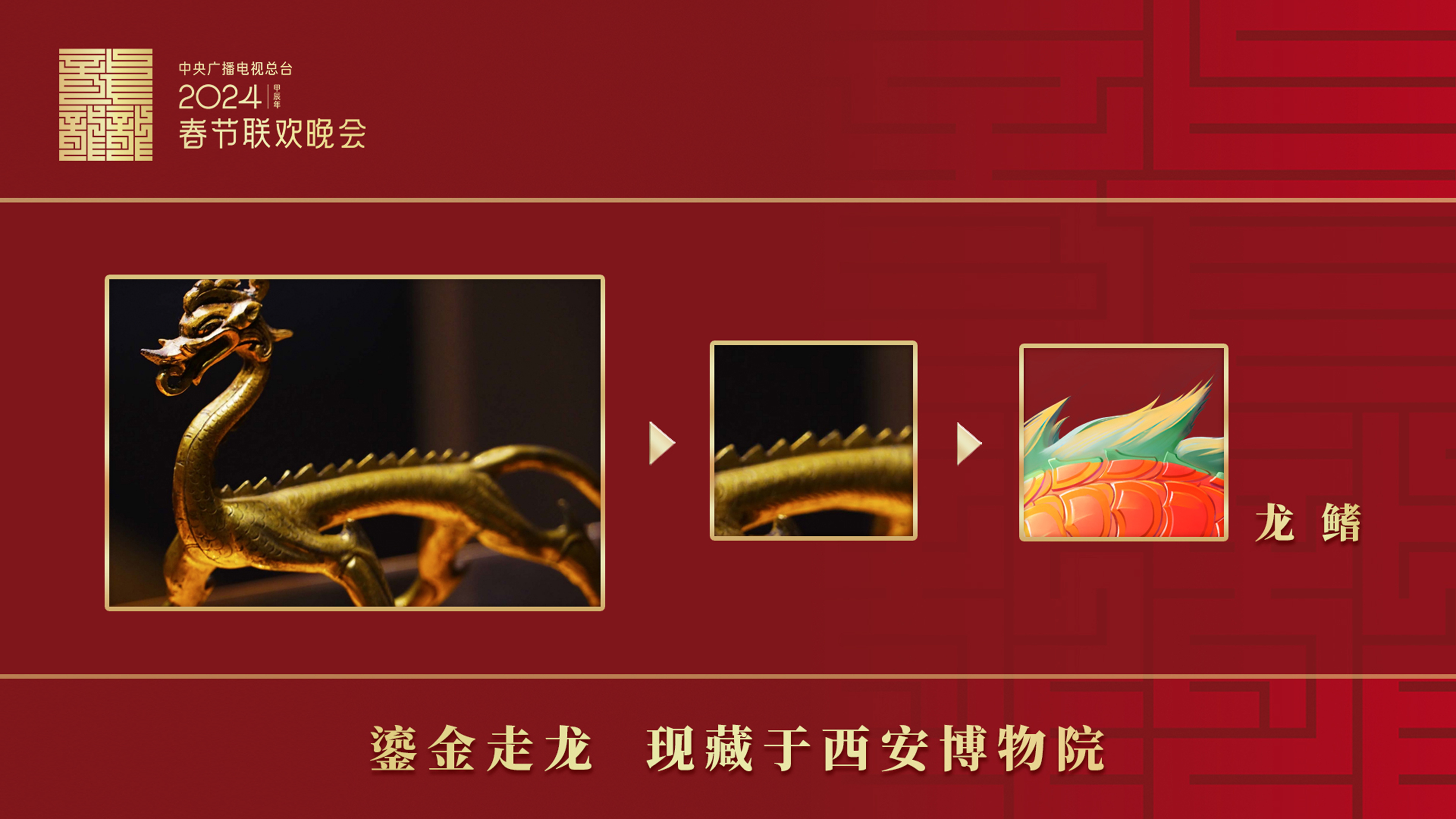 The design of dragon fin is based on a Tang Dynasty (618-907) artifact resembling a gold dragon in motion, which is exhibited in the Xi'an Museum in northwest China's Shaanxi Province. /CMG