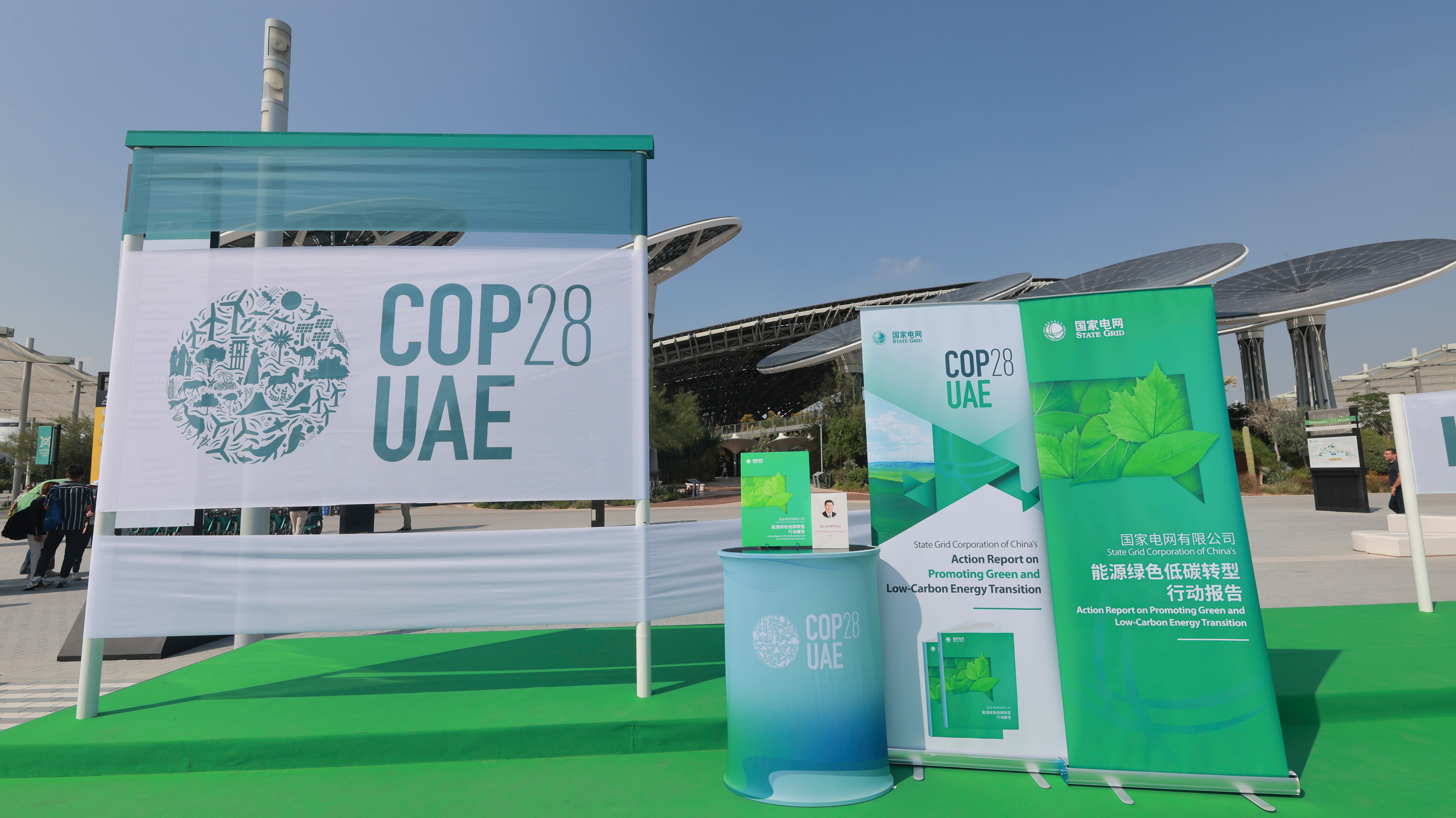 A promotional sign of the State Grid Corporation of China at the main venue of COP28 in Dubai, November 30, 2023. /CGTN