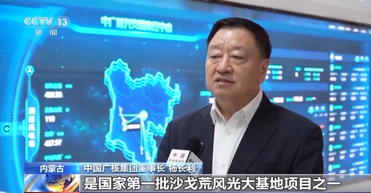 CGN Chairman Yang Changli talks to CMG. /CMG