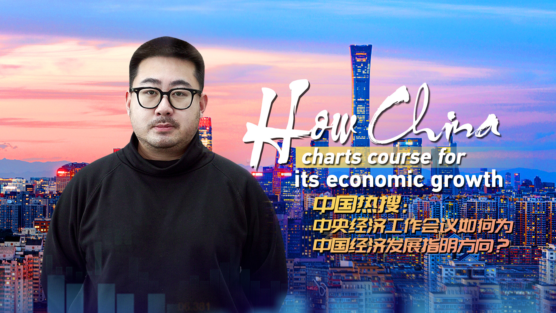 How China charts course for economic growth amid global uncertainty