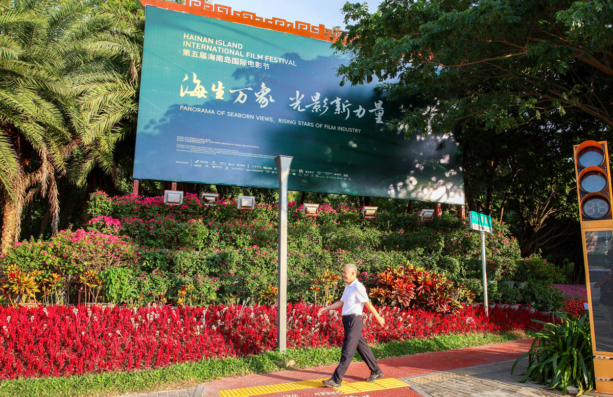 A photo taken on December 12, 2023, shows a promotion poster for the ongoing Hainan Island International Film Festival in Sanya, Hainan Province. /HIIFF