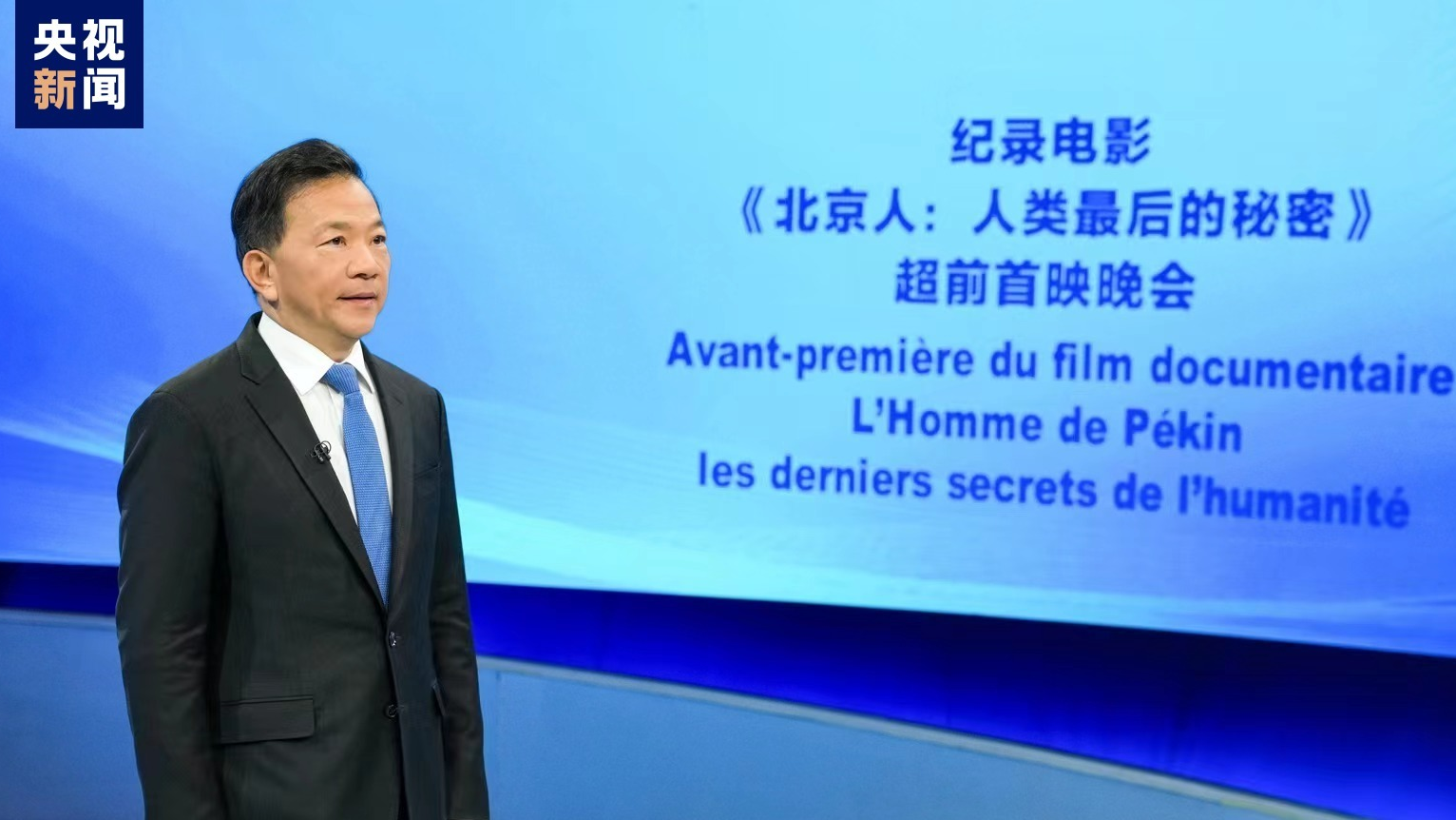 CMG President Shen Haixiong speaks at the documentary's premiere via video link at the UNESCO headquarters in Paris, France, December 19, 2023. /CMG