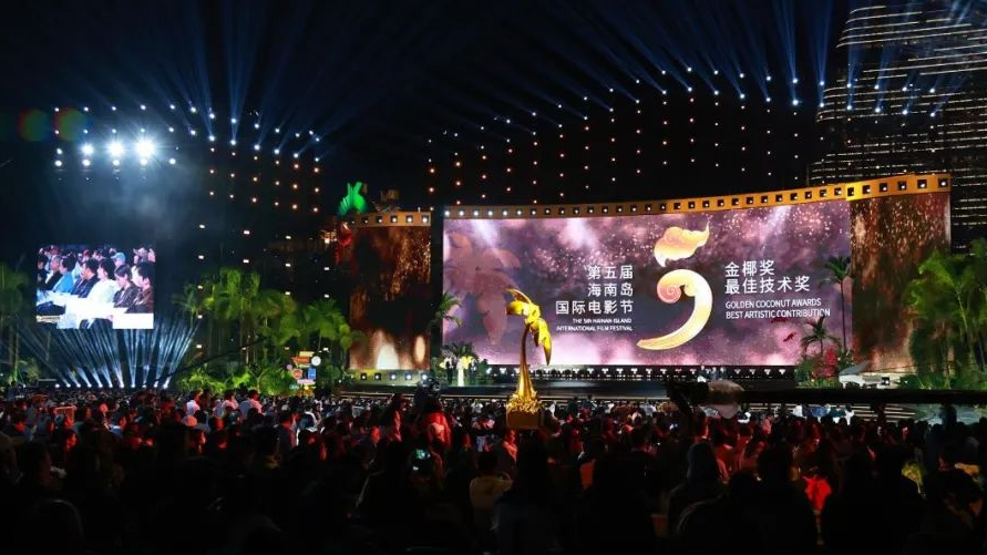A photo taken on December 22, 2023 shows the closing ceremony of the 5th Hainan Island International Film Festival (HIIFF) in Sanya, Hainan Province. /HIIFF