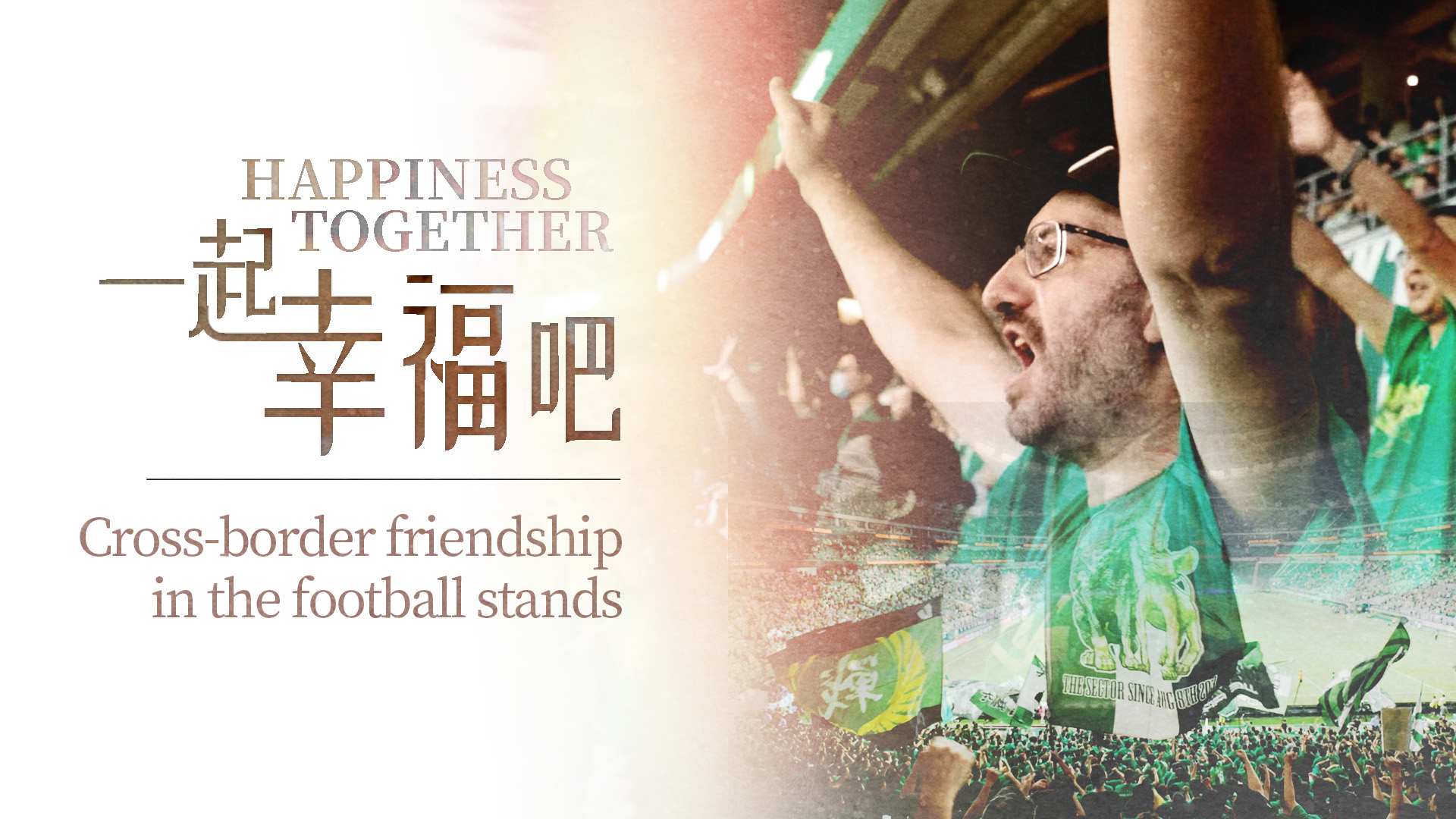 Happiness Together: Cross-border friendship in the football stands