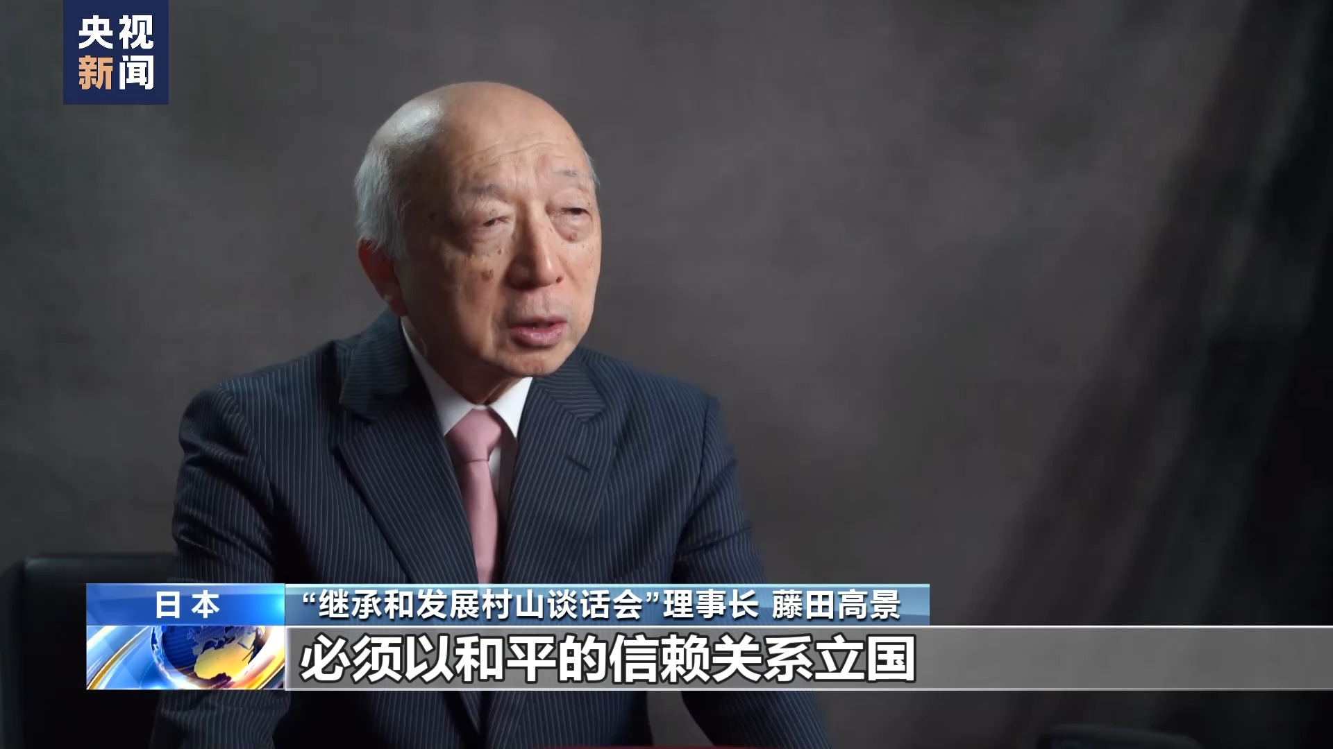 Takakage Fujita, chairman of Japan's Inheritance and Development Murayama Talk, talks with a CMG reporter. /CMG