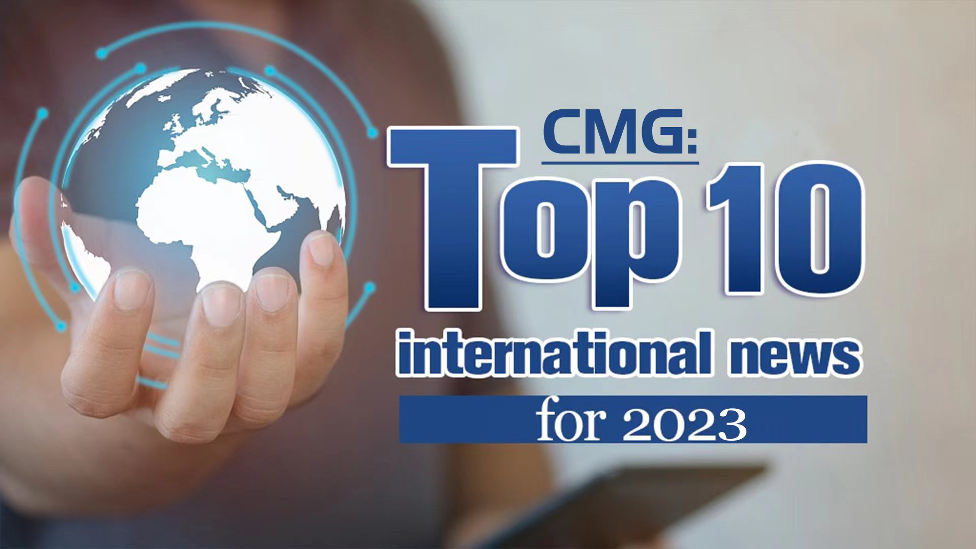 China Media Group picks the world's top 10 news events of 2023