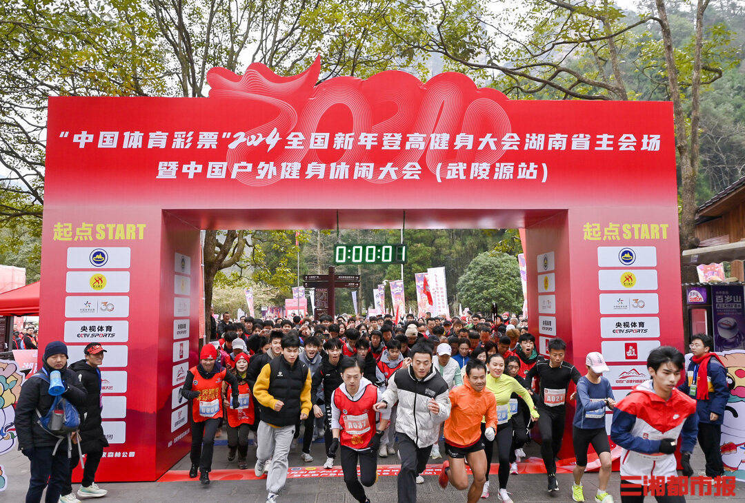 Participants on the starting line of the New Year hiking event at the National Forest Park in Wulingyuan District, Zhangjiajie, central China's Hunan Province, December 26, 2023. /sxdsb.voc.com.cn
