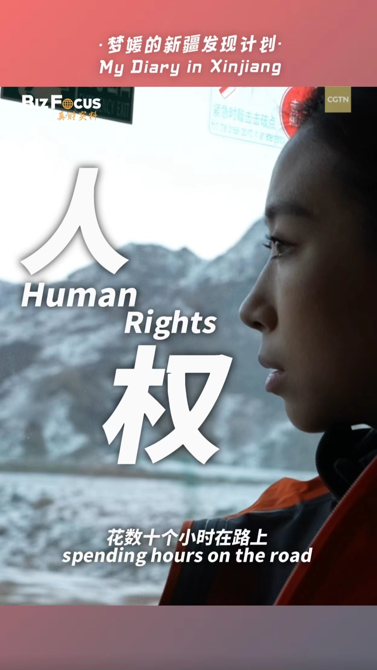 BizFocus: You want to talk about 'human rights' in Xinjiang?