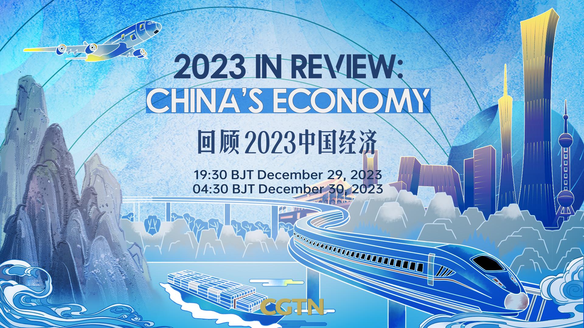 Watch: 2023 in Review – China's Economy