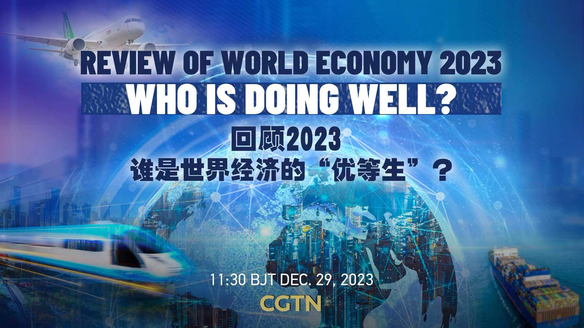 Watch: Review of the world economy in 2023 – who is doing well?