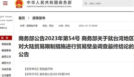 Screenshot of the statement by Ministry of Commerce. /CMG
