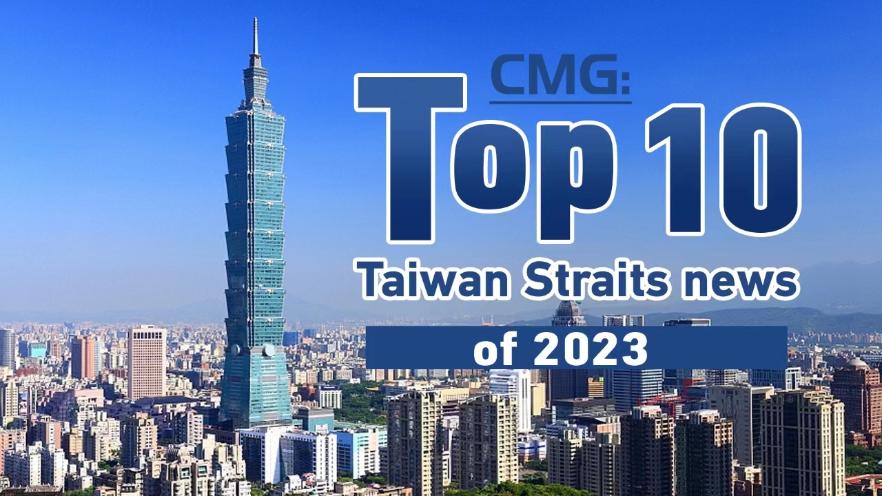 CMG: Top 10 news stories on cross-Taiwan Straits ties in 2023