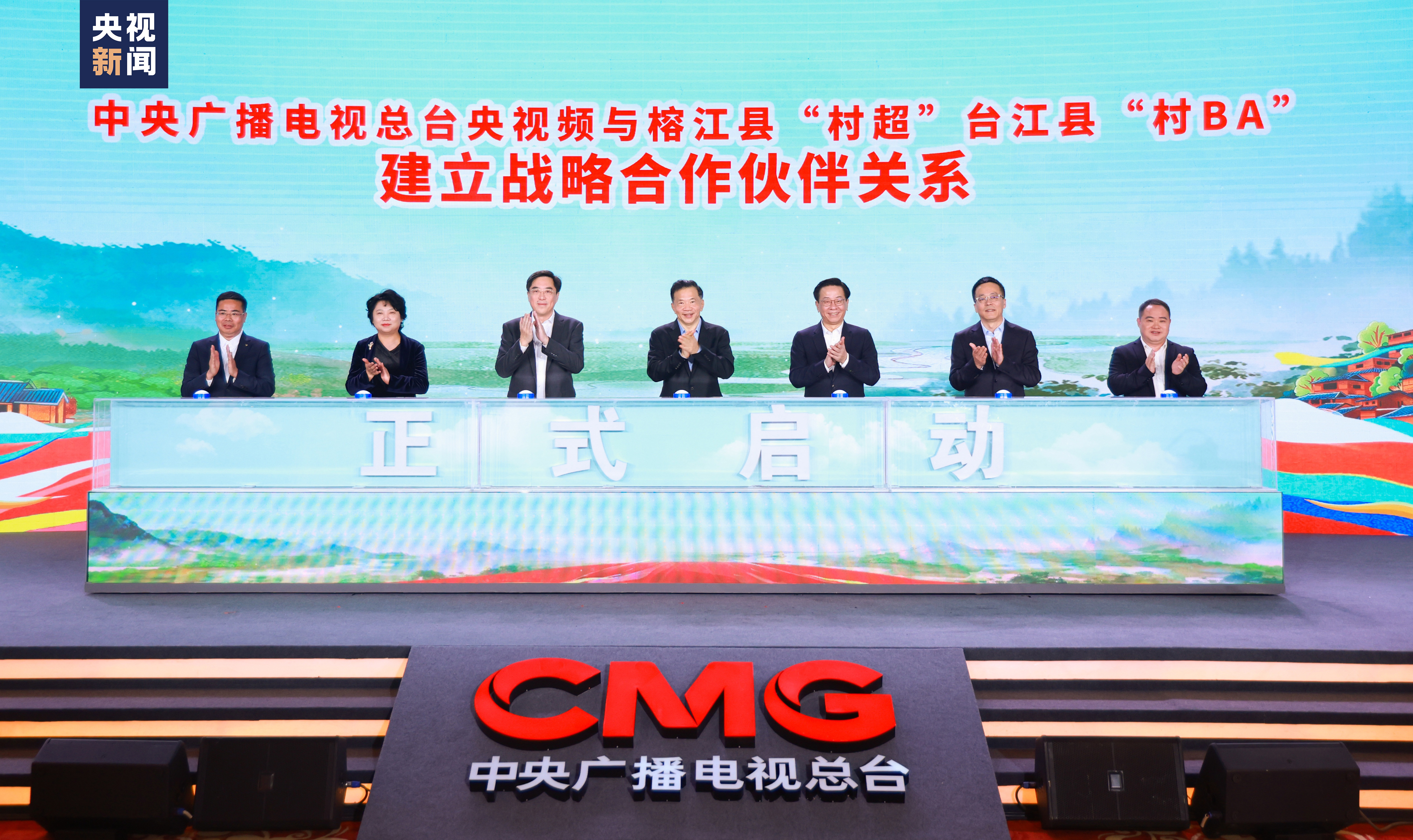 China Media Group signs strategic partnerships with the Village Basketball Association in Rongjiang County, southwest China's Guizhou Province, and the Village Super League in Taijiang County of Guizhou, December 30, 2023. /CMG