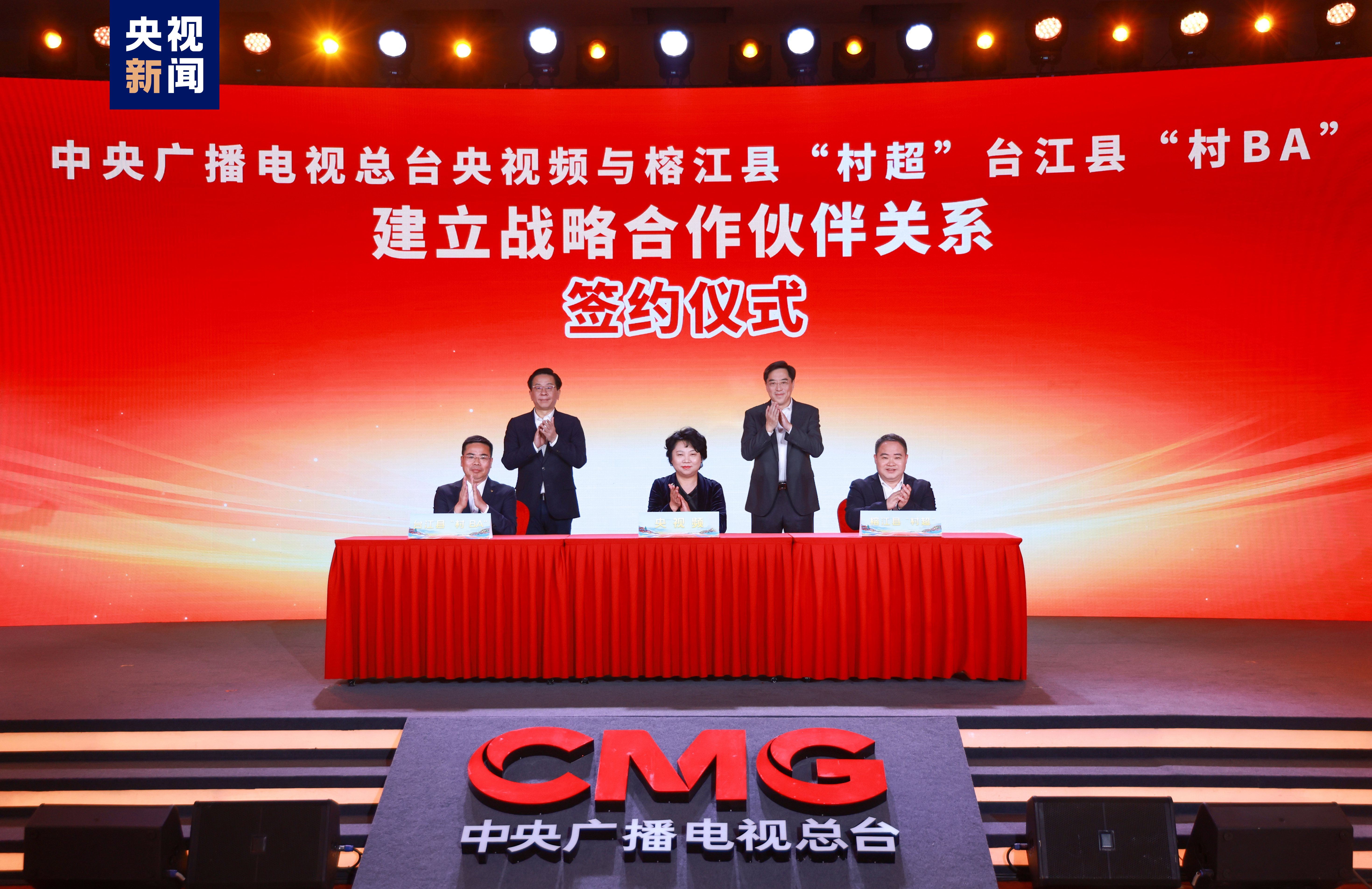 China Media Group signs strategic partnerships with the Village Basketball Association in Rongjiang County, southwest China's Guizhou Province, and the Village Super League in Taijiang County of Guizhou, December 30, 2023. /CMG