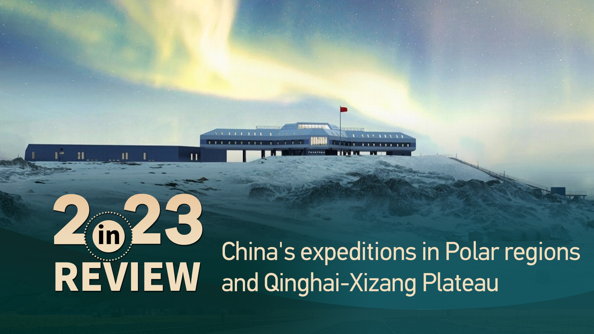2023 in review: Overview of China's expeditions in polar regions