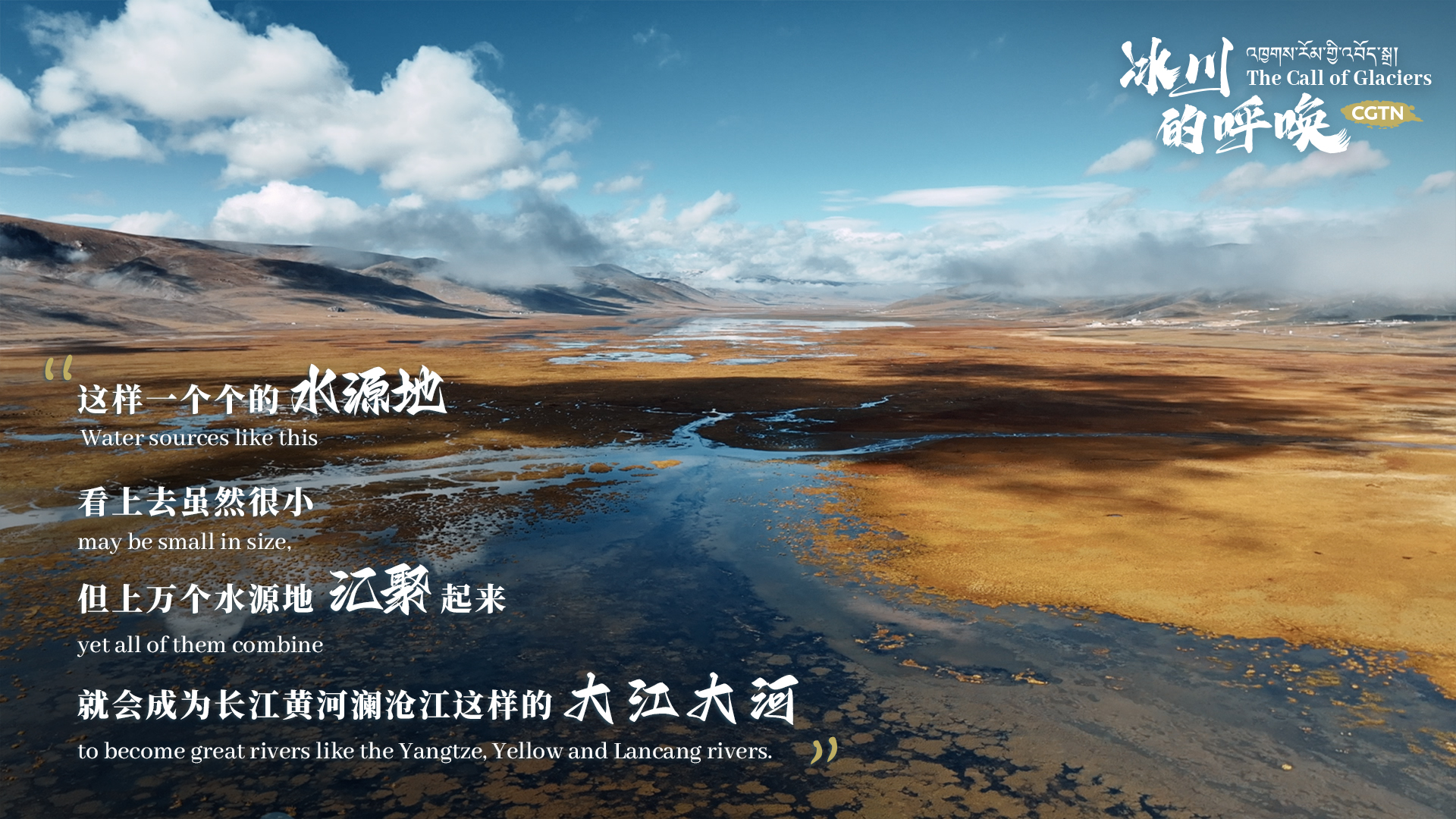 How do Tibetans protect water sources in NW China?