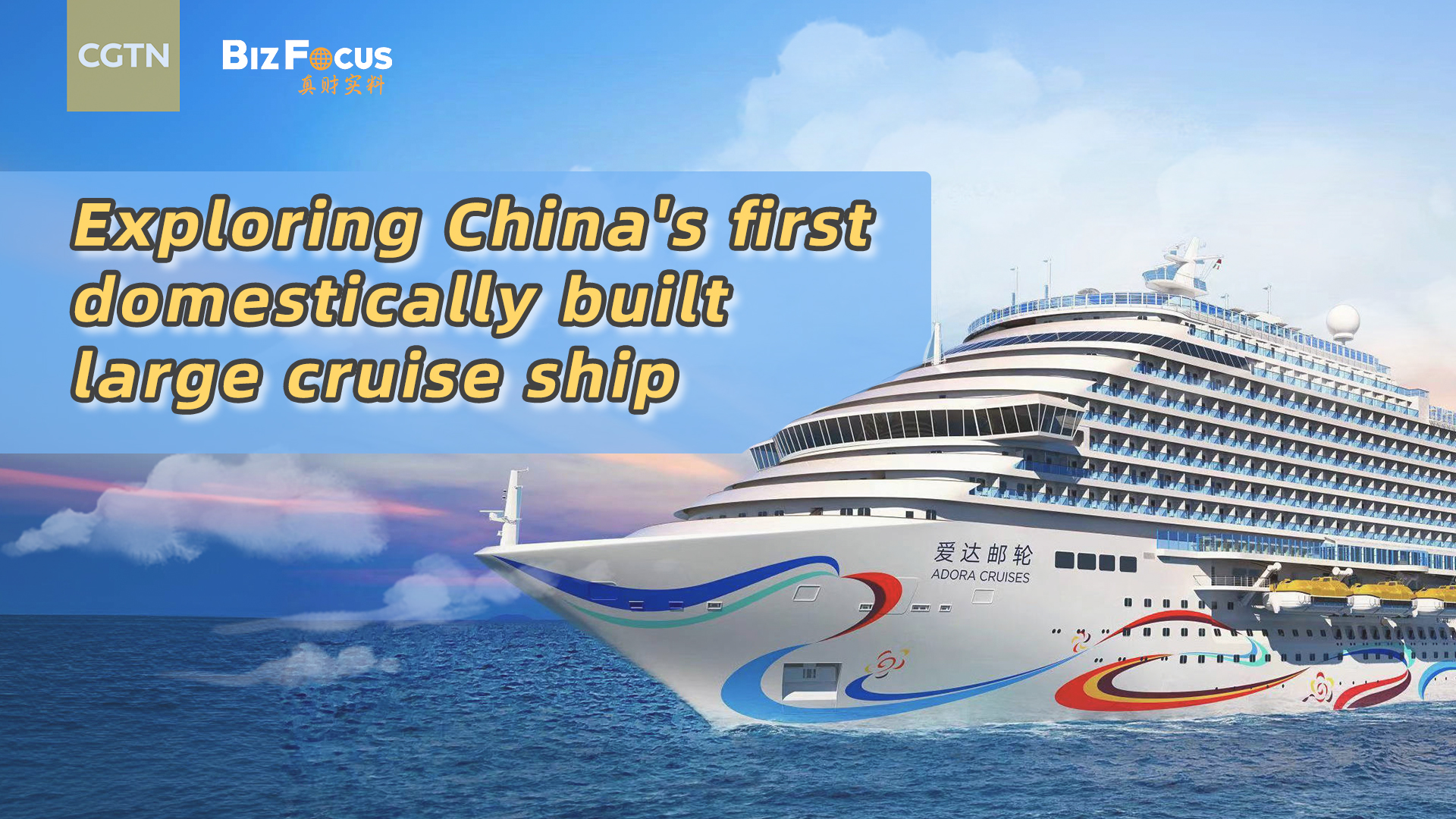 Watch: Exploring China's first domestically built large cruise ship