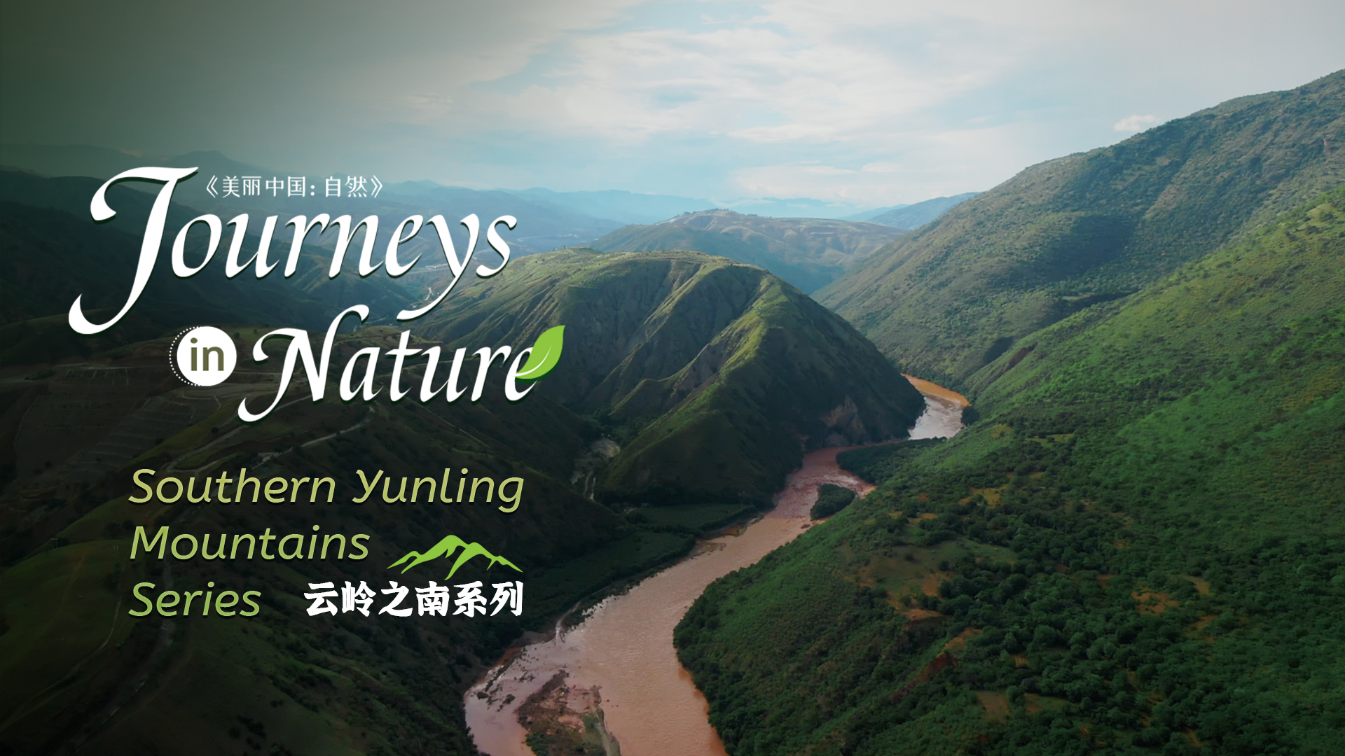 CGTN Nature to release 'Journeys in Nature: Southern Yunling Mountains Series'